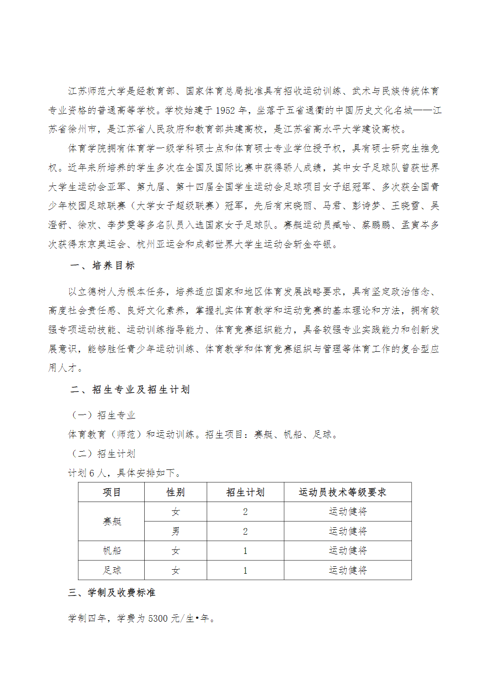 江苏师范大学2025年优秀运动员免试入学招生简章