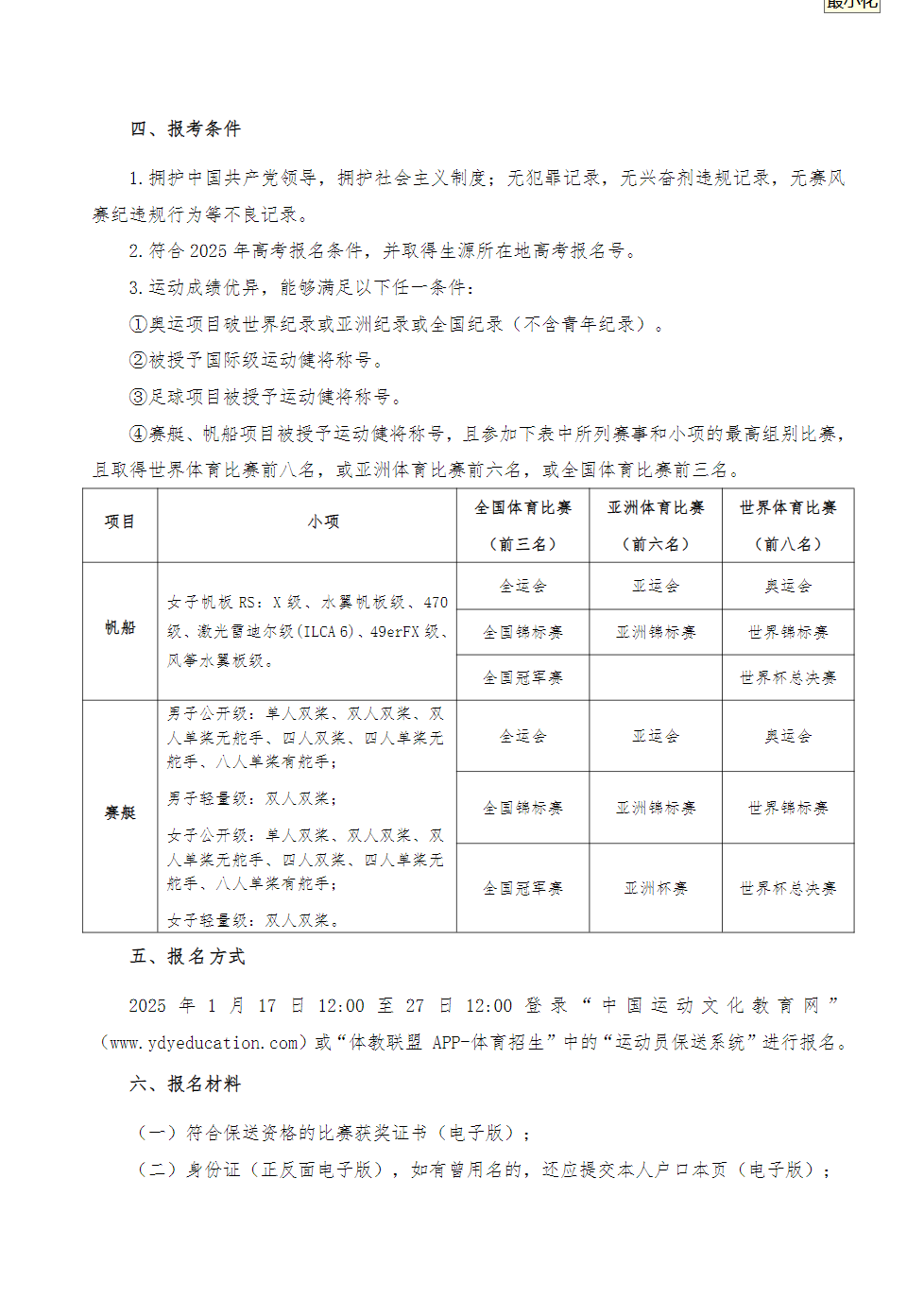 江苏师范大学2025年优秀运动员免试入学招生简章