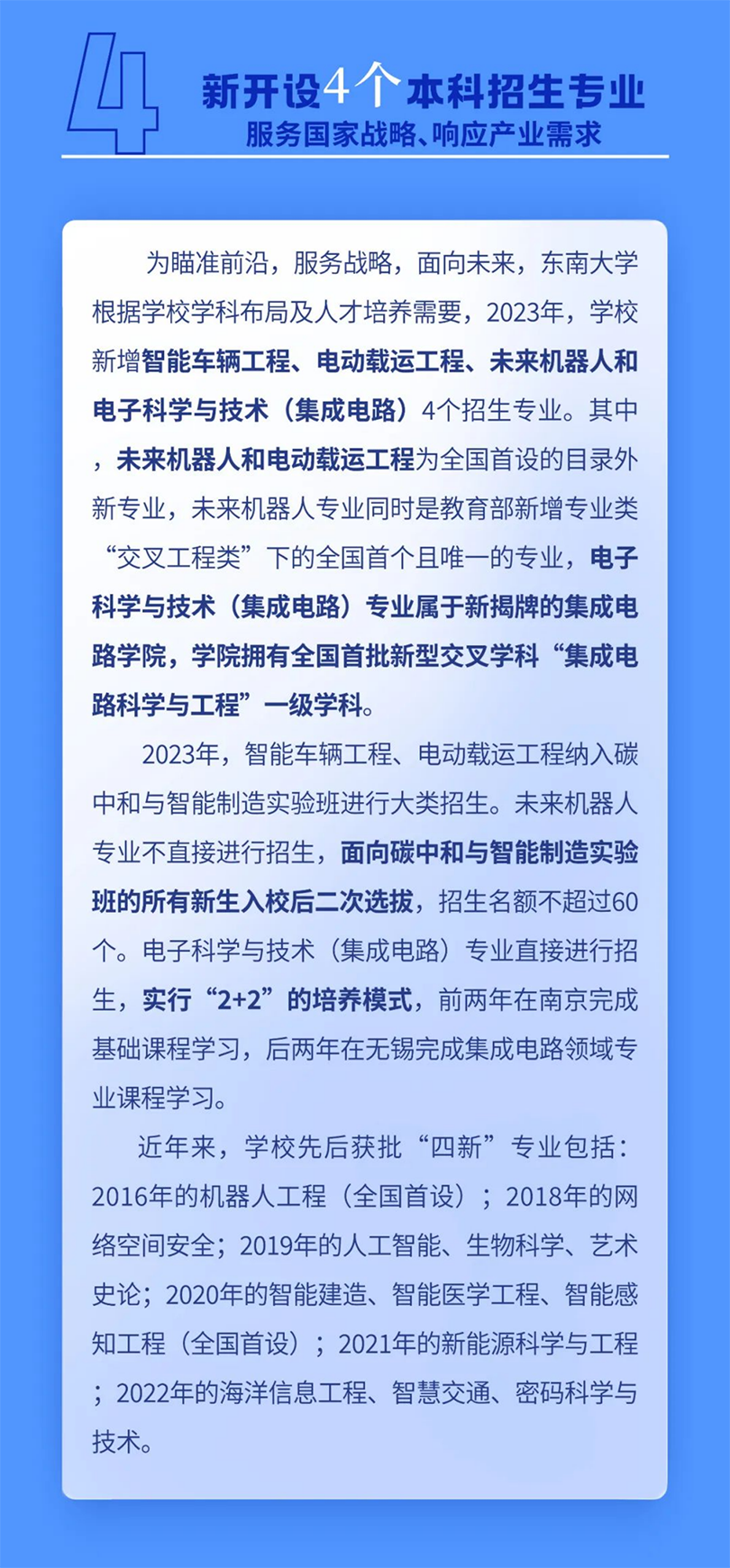 生为首位！东南大学2023招生政策八大亮点抢先看！