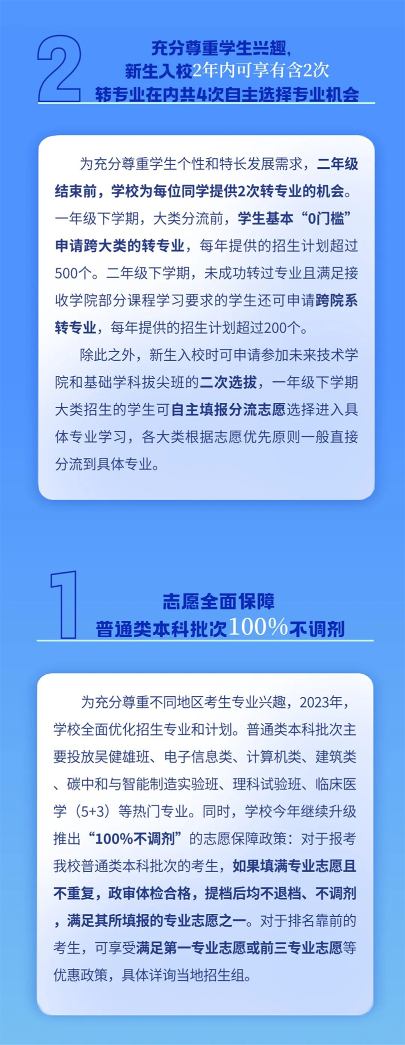 生为首位！东南大学2023招生政策八大亮点抢先看！