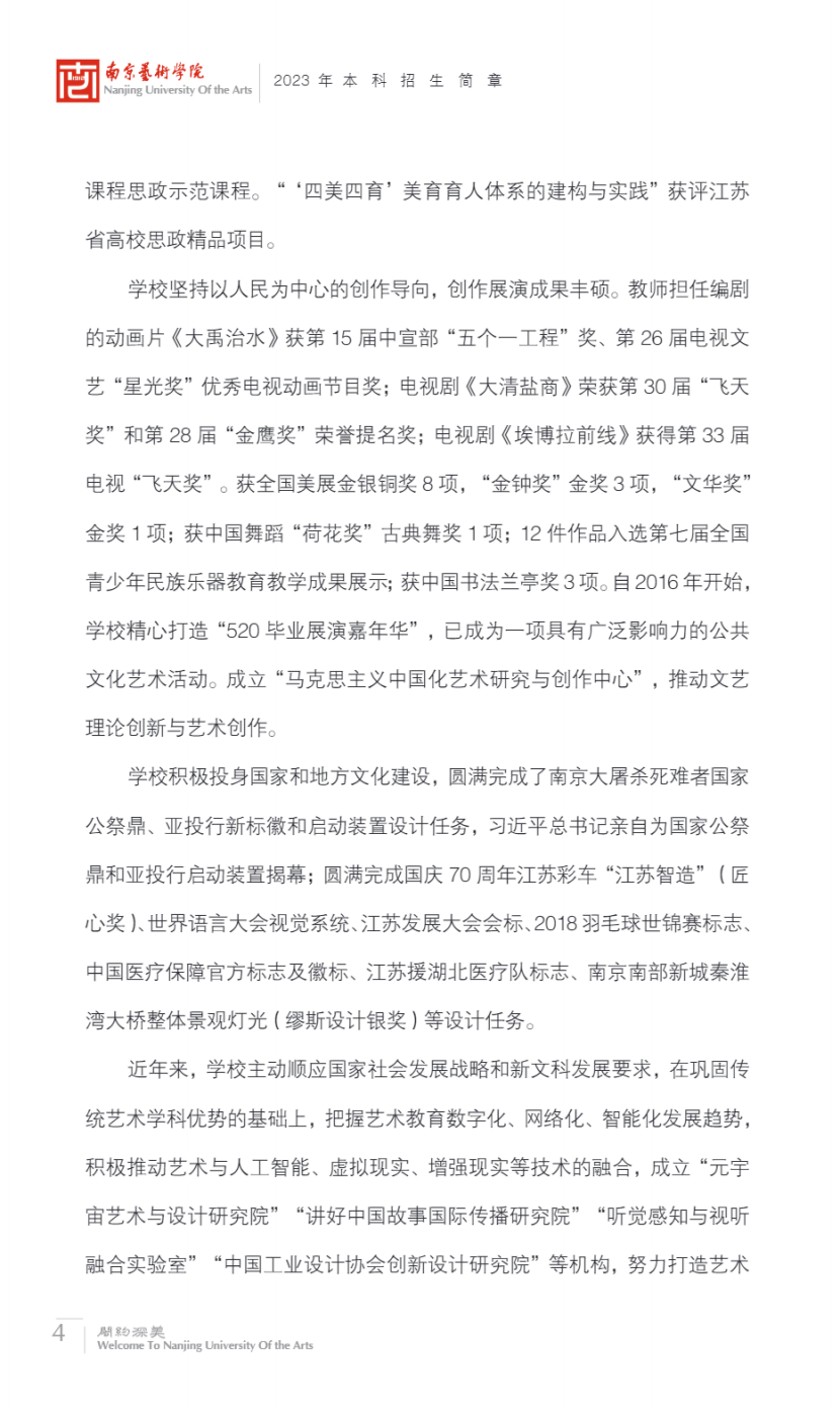 南京艺术学院2023年本科招生简章