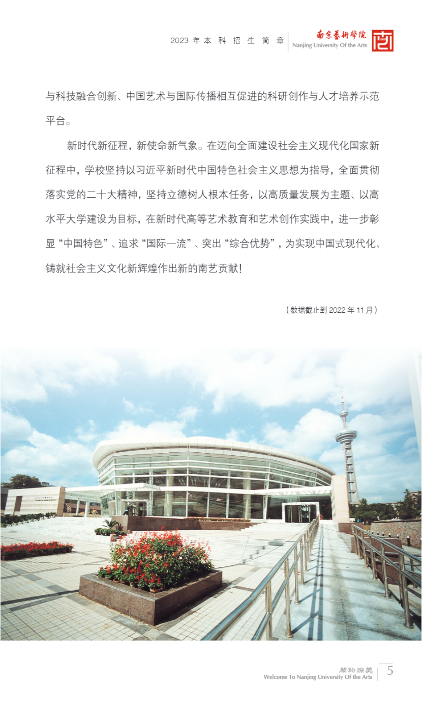 南京艺术学院2023年本科招生简章