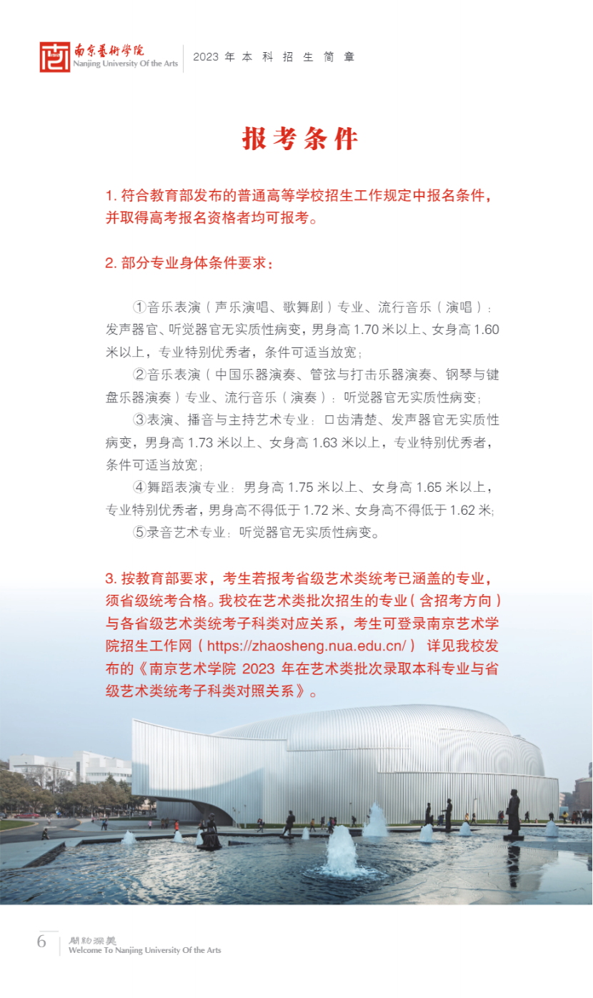 南京艺术学院2023年本科招生简章