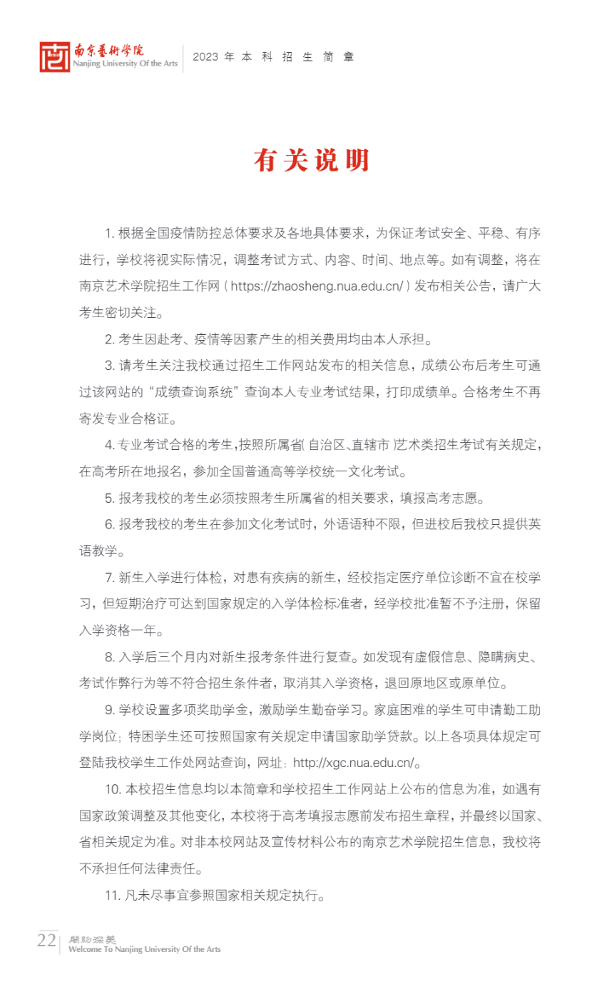 南京艺术学院2023年本科招生简章