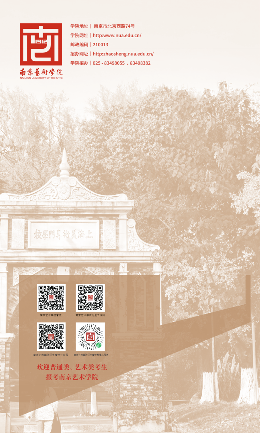 南京艺术学院2024年本科招生江苏省考生报考指南