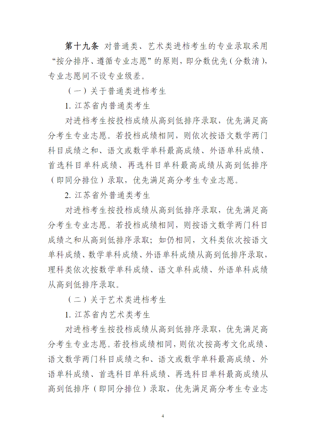 泰州学院招生章程（2023年实行）