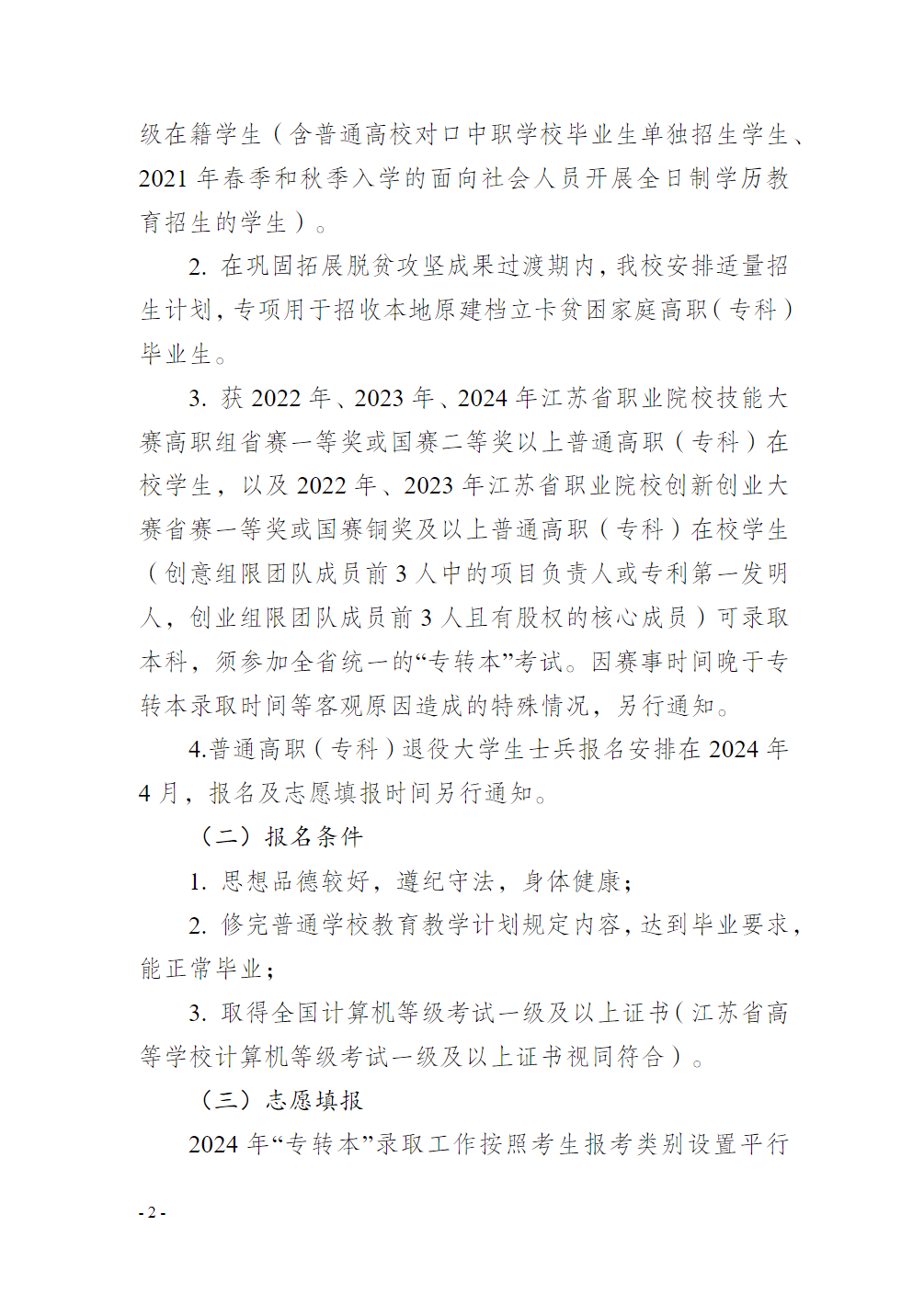 泰州学院2024年“专转本”招生简章