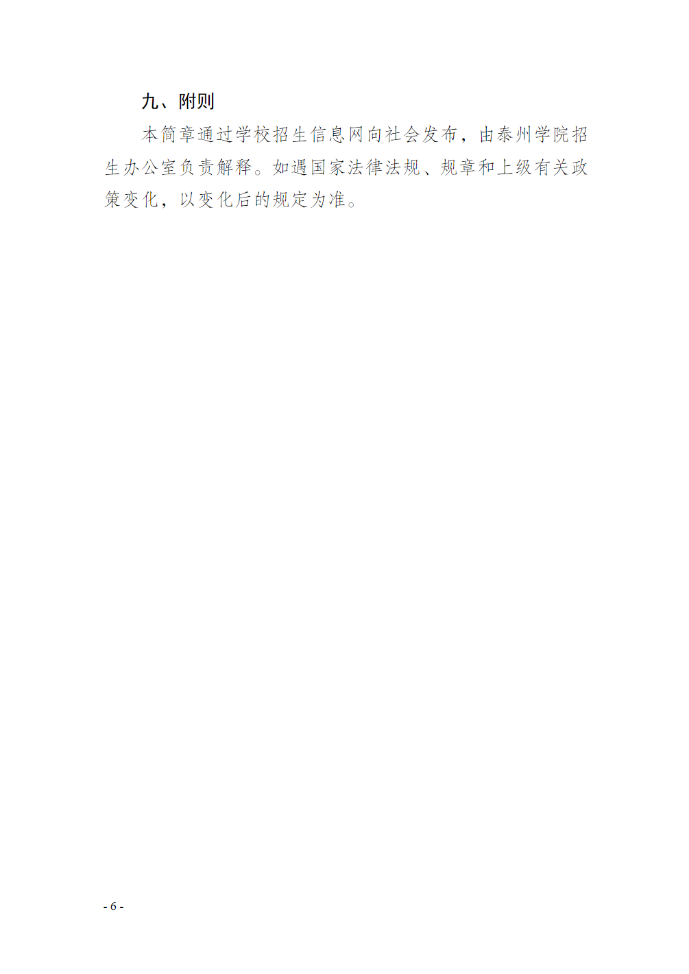 泰州学院2024年“专转本”招生简章