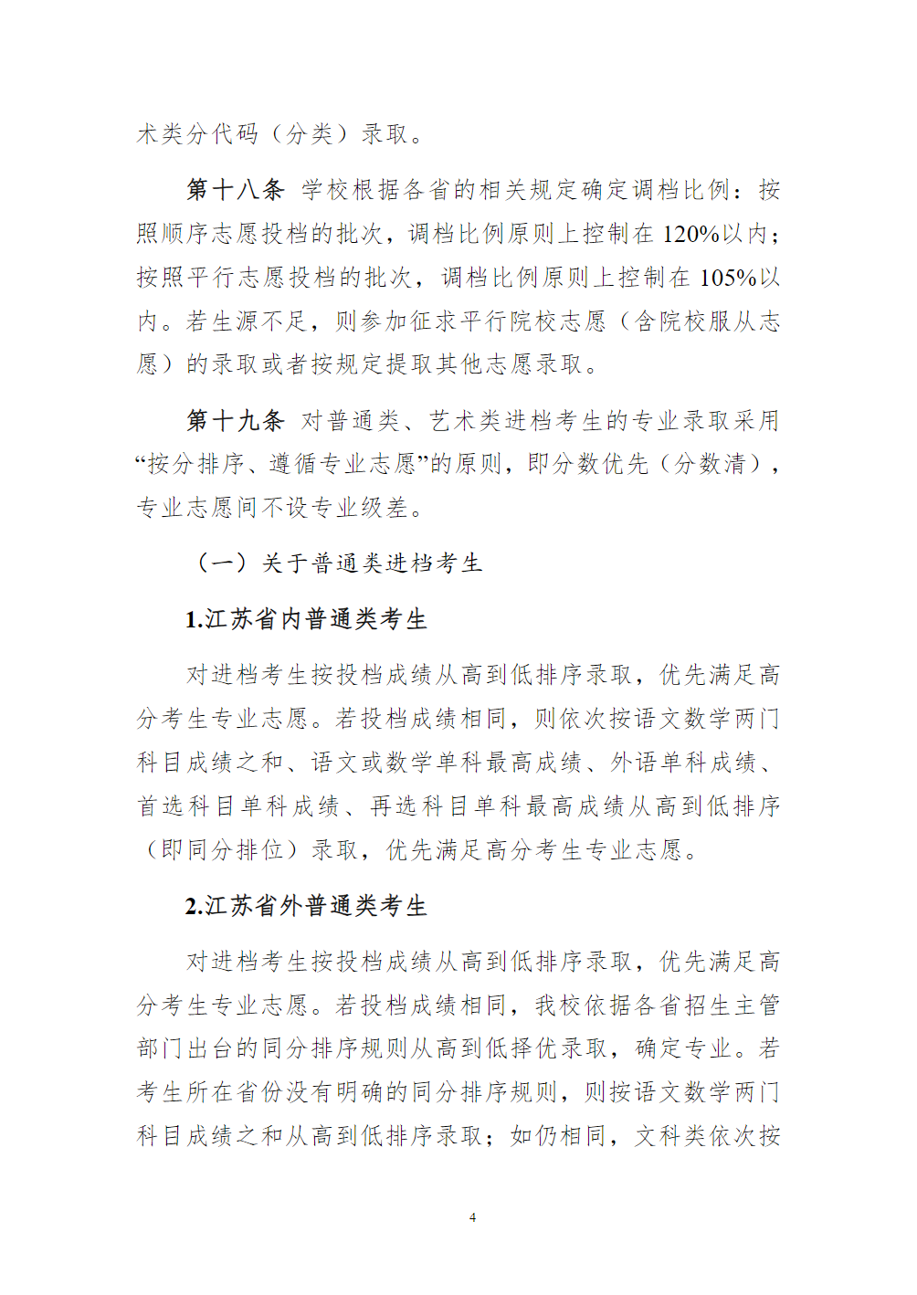 泰州学院招生章程（2024年实行）