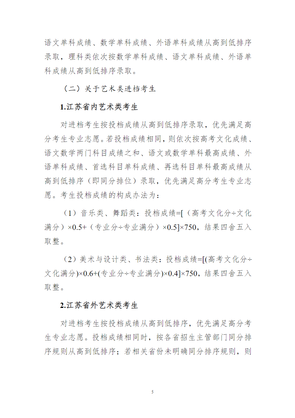 泰州学院招生章程（2024年实行）