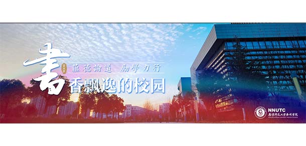 南京师范大学泰州学院