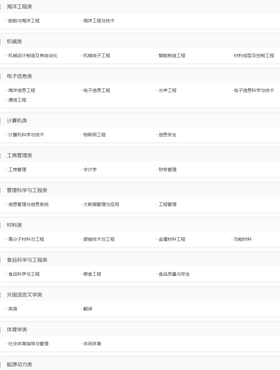 江苏科技大学-院系设置