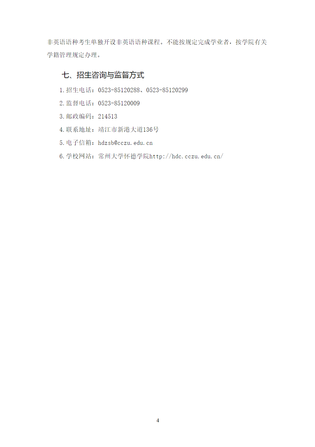 常州大学怀德学院2021年“专转本”招生简章