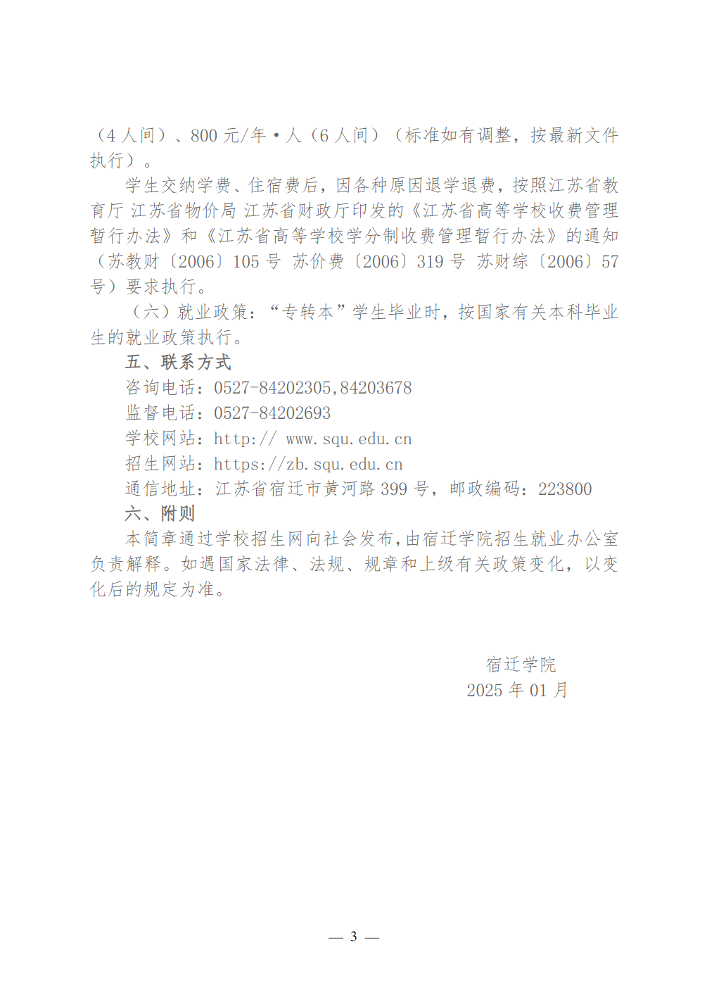宿迁学院2025年“专转本”招生简章