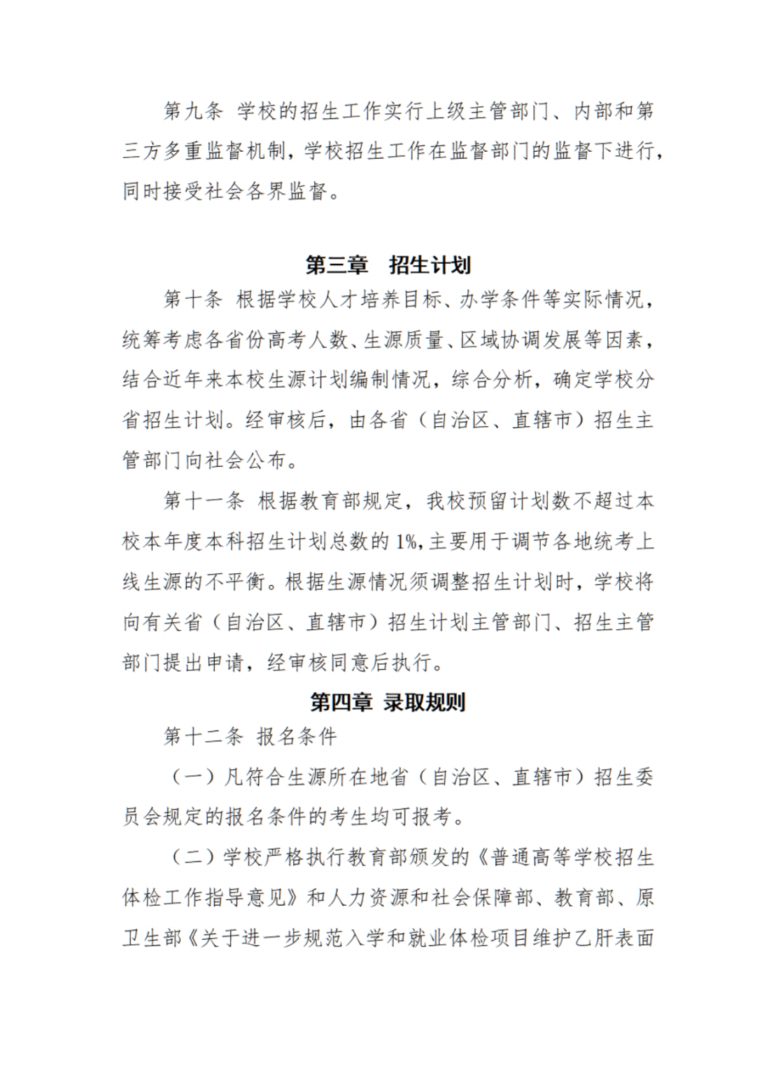 江苏第二师范学院2023年普通本科招生章程