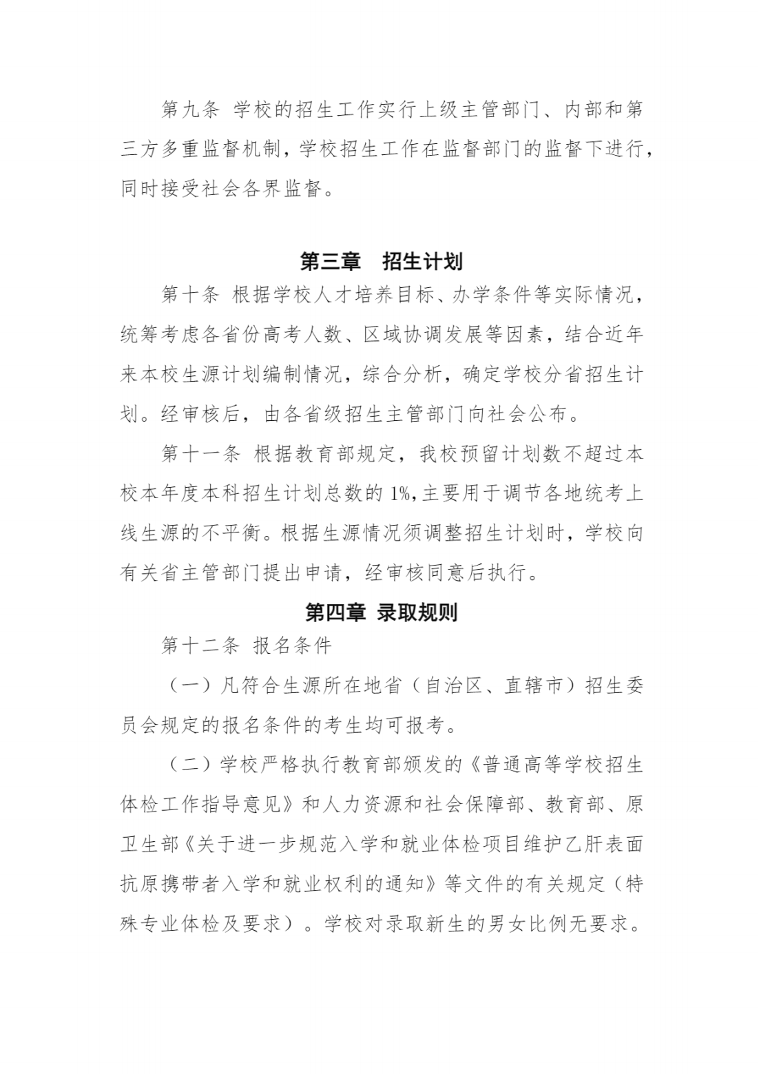 江苏第二师范学院2024年普通本科招生章程