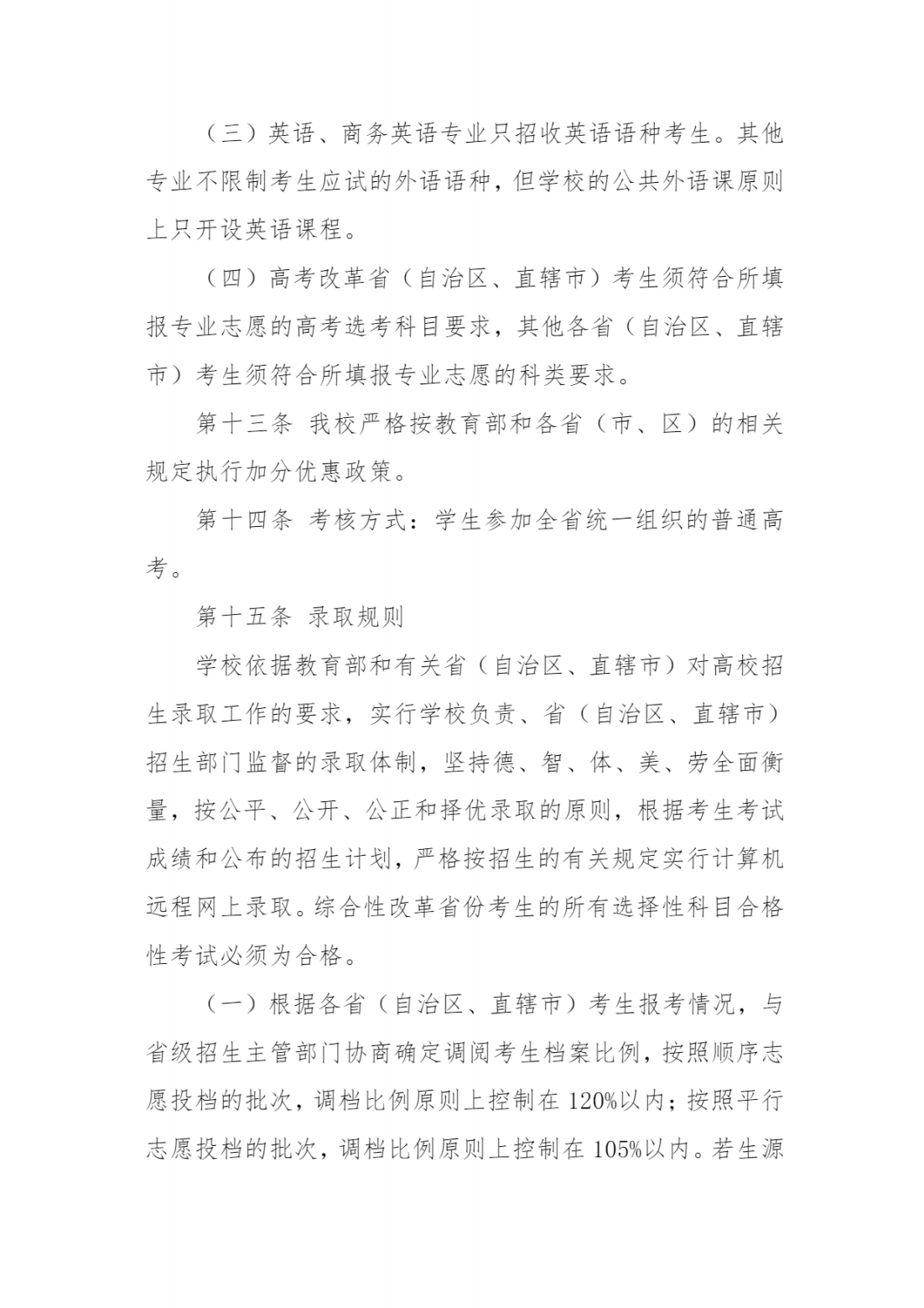 江苏第二师范学院2024年普通本科招生章程