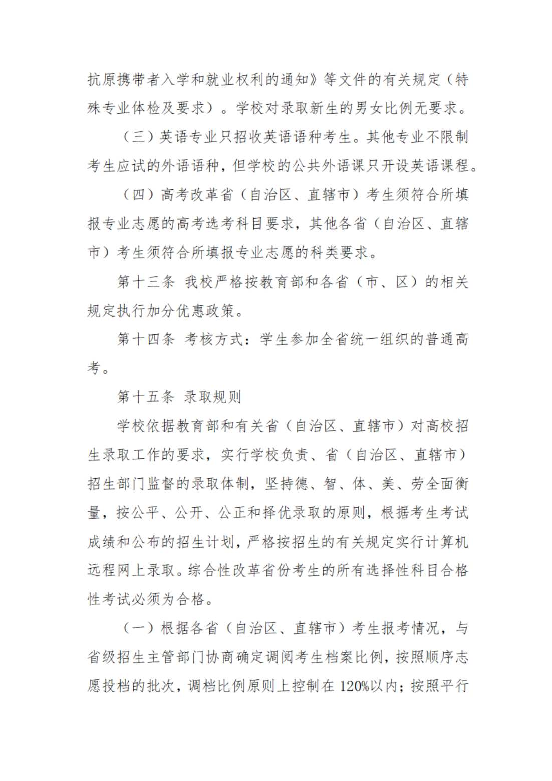 江苏第二师范学院2022年普通本科招生章程