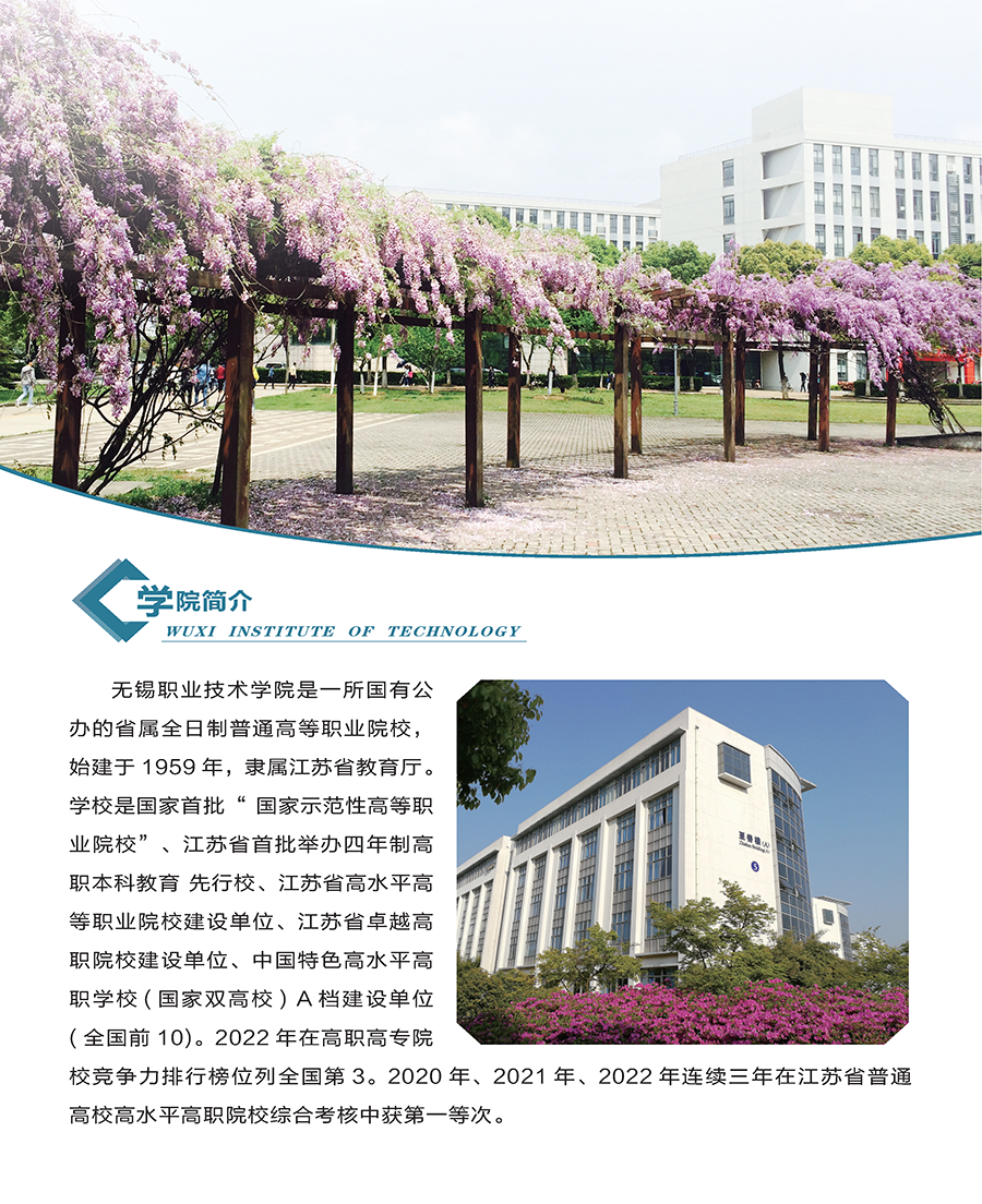 无锡职业技术大学－2022年江苏省中职职教高考（对口单招）招生简章