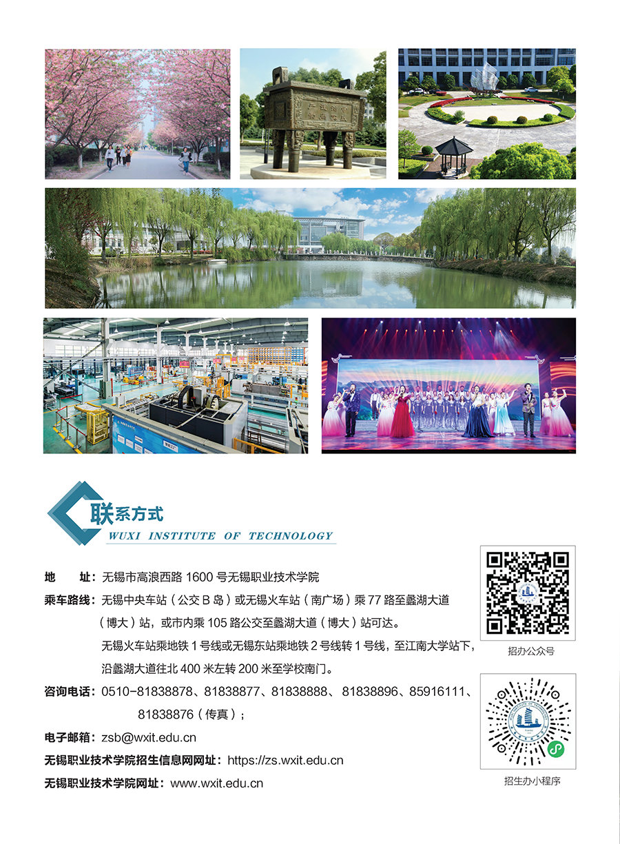 无锡职业技术大学－2022年江苏省中职职教高考（对口单招）招生简章