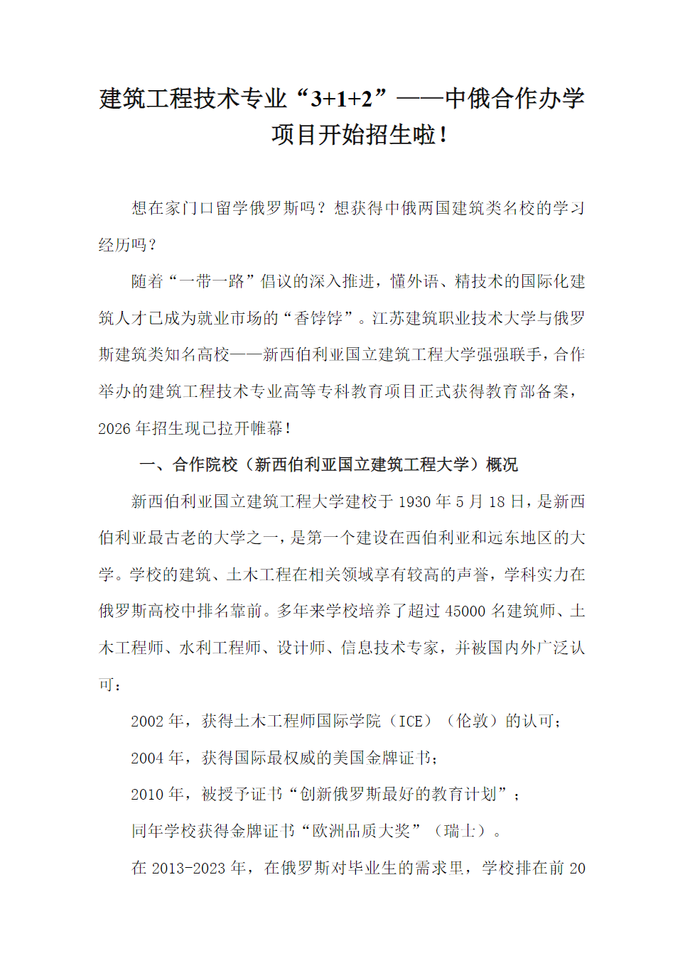 江苏建筑职业技术学院－2026年 中外合作办学专业介绍(3+1+2专本硕连读)