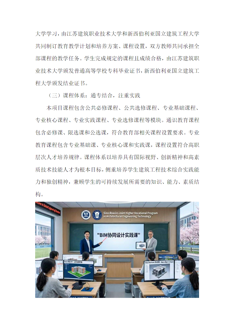江苏建筑职业技术学院－2026年 中外合作办学专业介绍(3+1+2专本硕连读)