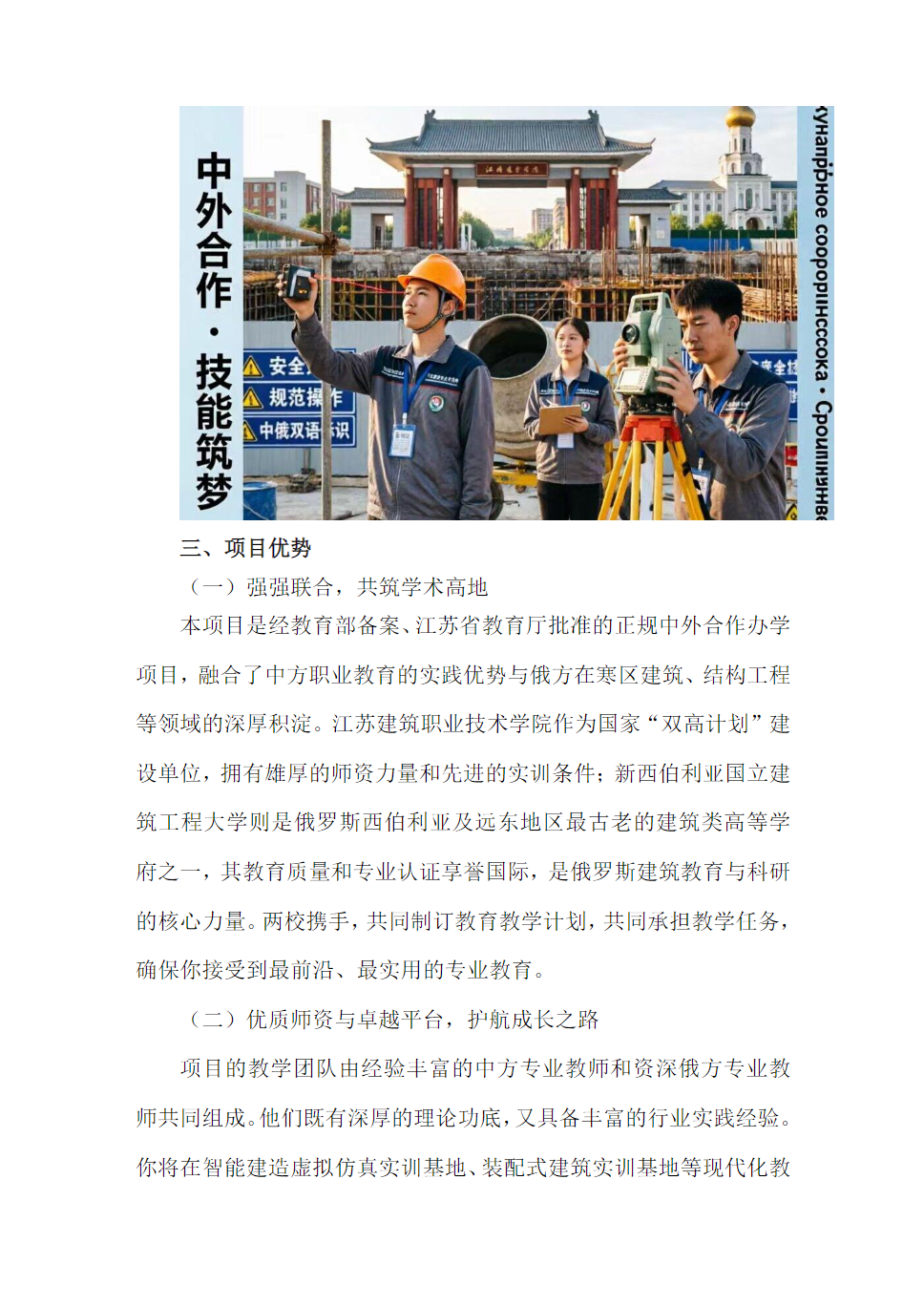 江苏建筑职业技术学院－2026年 中外合作办学专业介绍(3+1+2专本硕连读)