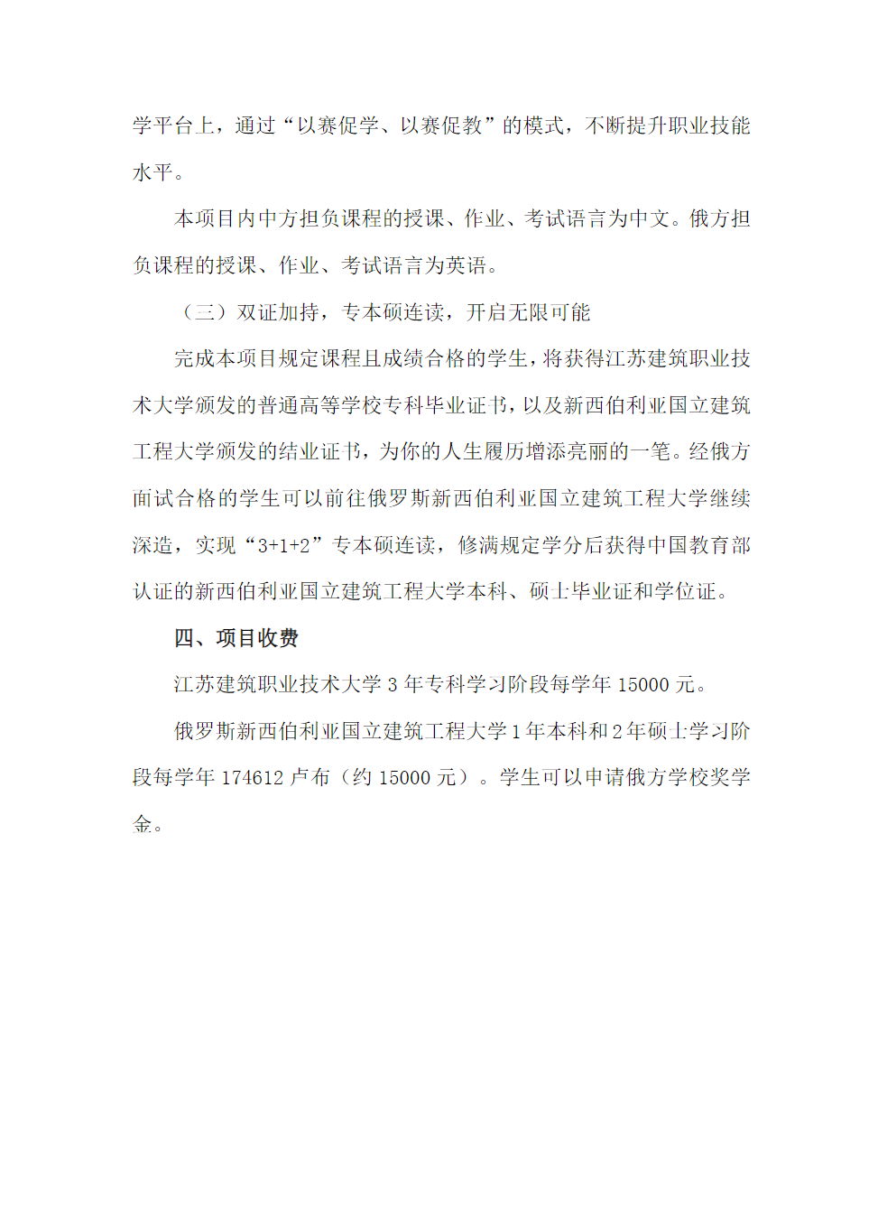 江苏建筑职业技术学院－2026年 中外合作办学专业介绍(3+1+2专本硕连读)