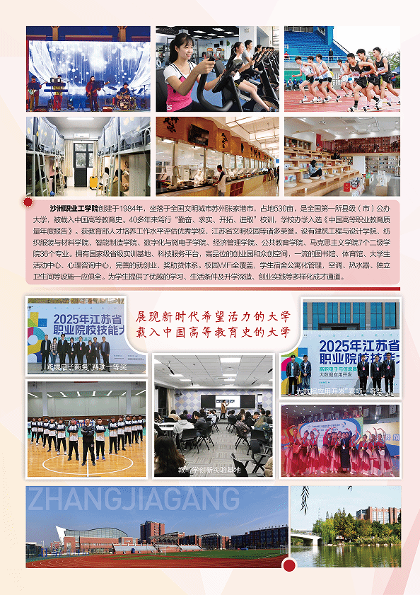 沙洲职业工学院－2026年招生简章（ 招生指南图文版 ）