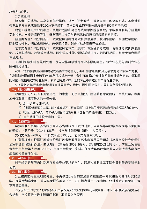 沙洲职业工学院－2026年招生简章（ 招生指南图文版 ）