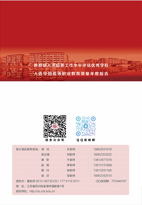 沙洲职业工学院－2026年招生简章（ 招生指南图文版 ）