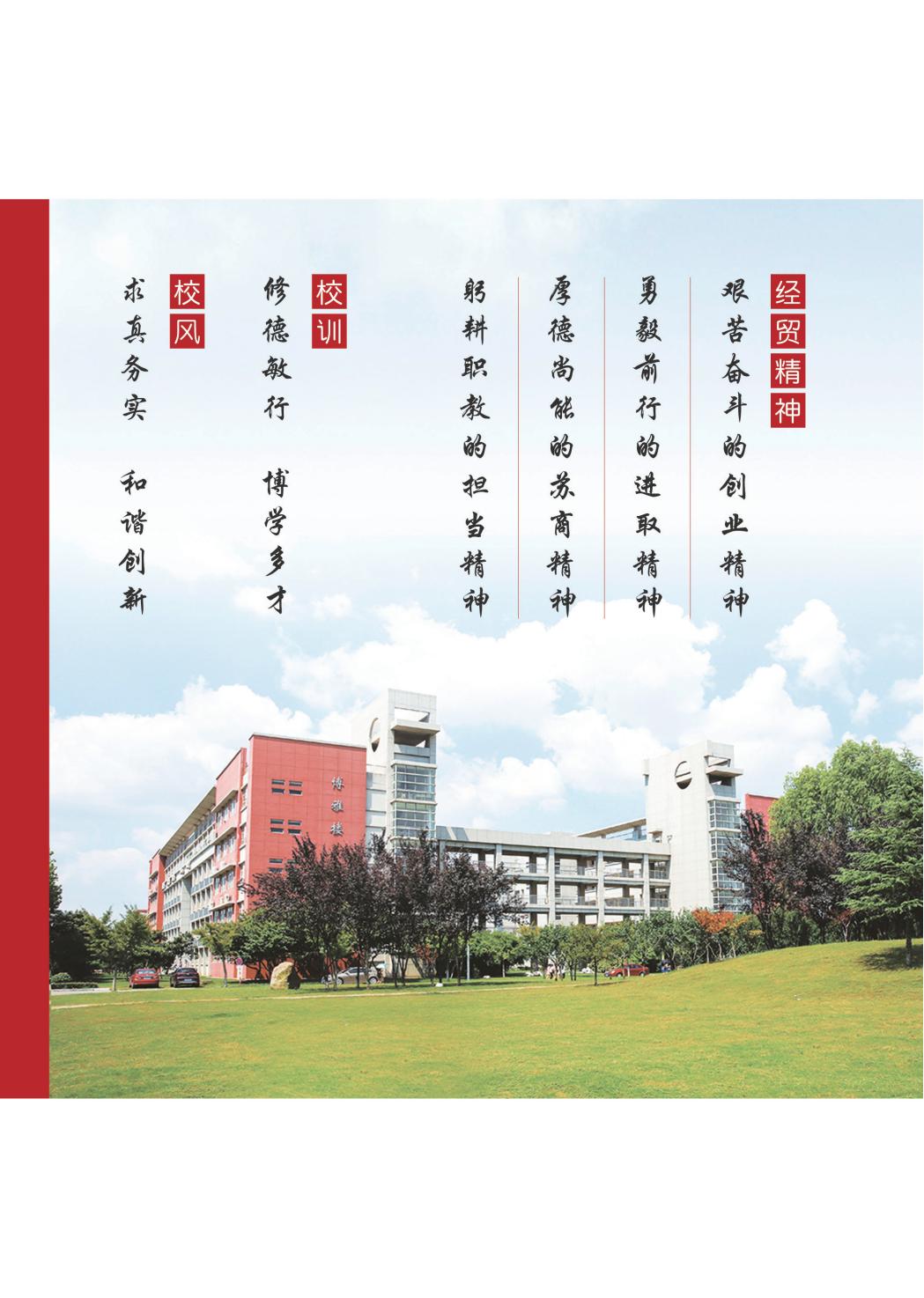 江苏经贸职业技术学院2025年普高报考指南