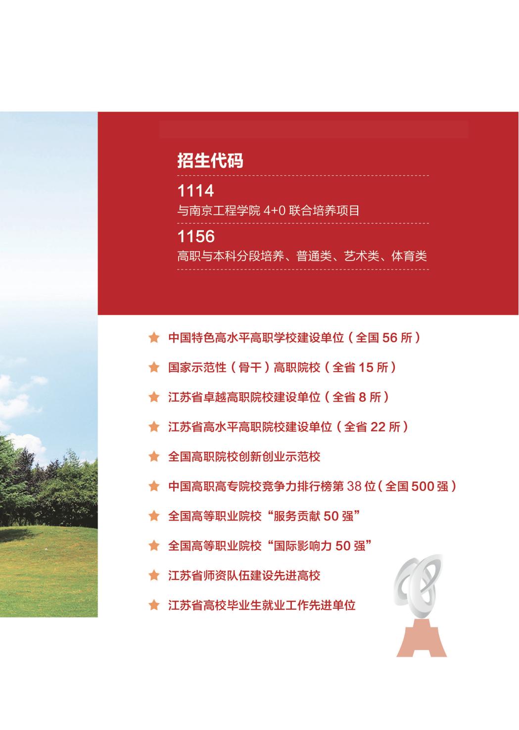 江苏经贸职业技术学院2025年普高报考指南