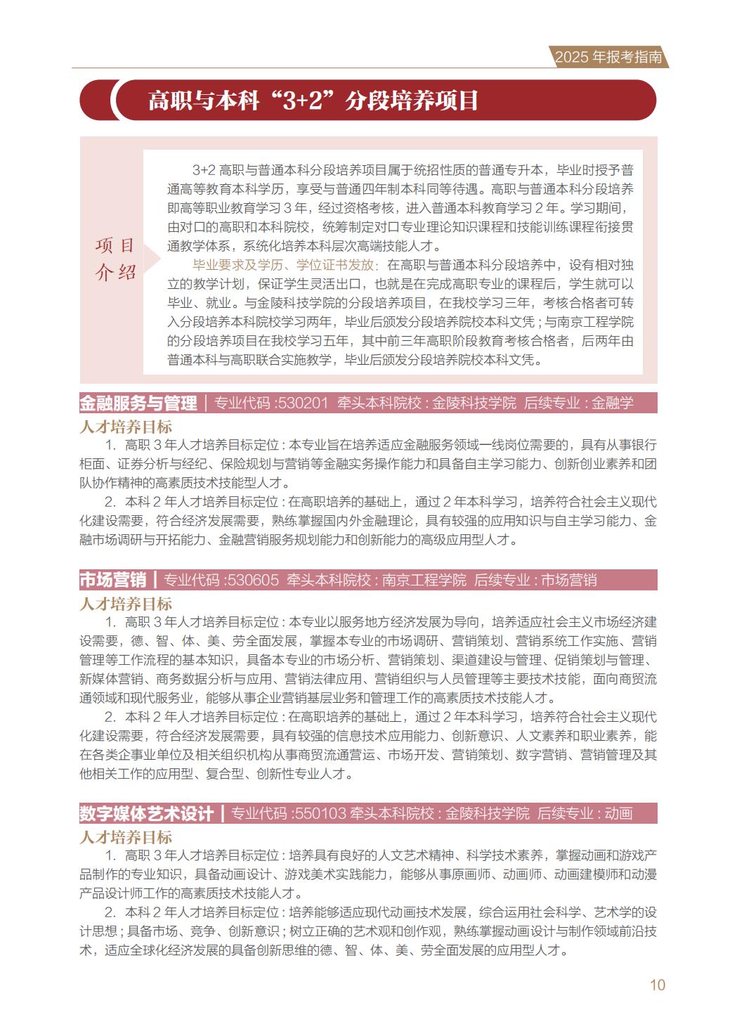 江苏经贸职业技术学院2025年普高报考指南