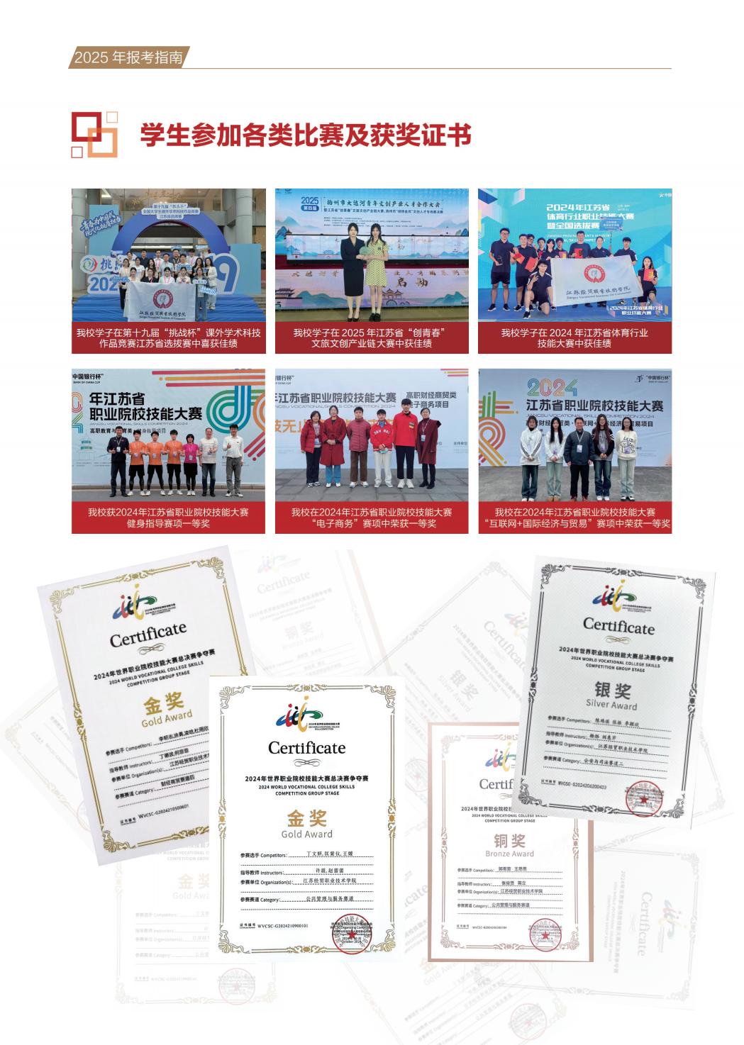 江苏经贸职业技术学院2025年普高报考指南