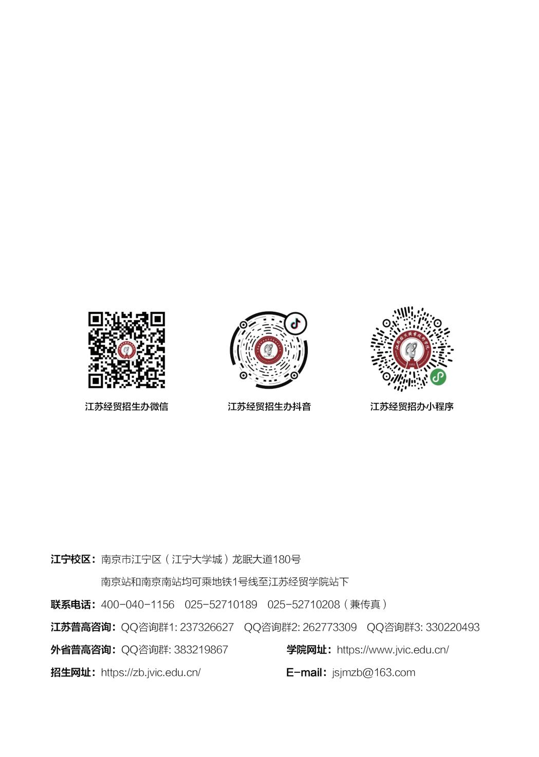 江苏经贸职业技术学院2025年普高报考指南