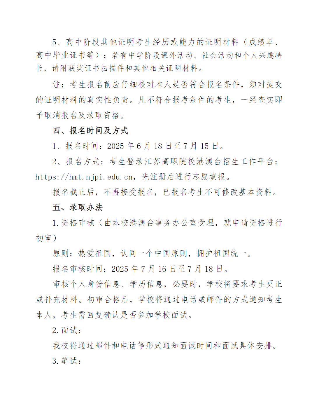 江苏经贸职业技术学院2025年港澳台学生招生简章