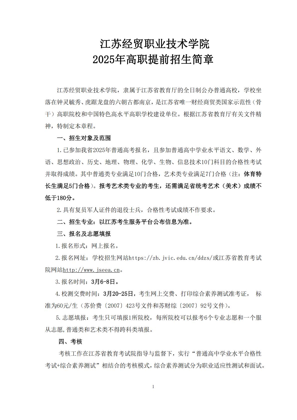 2025年高职提前招生简章