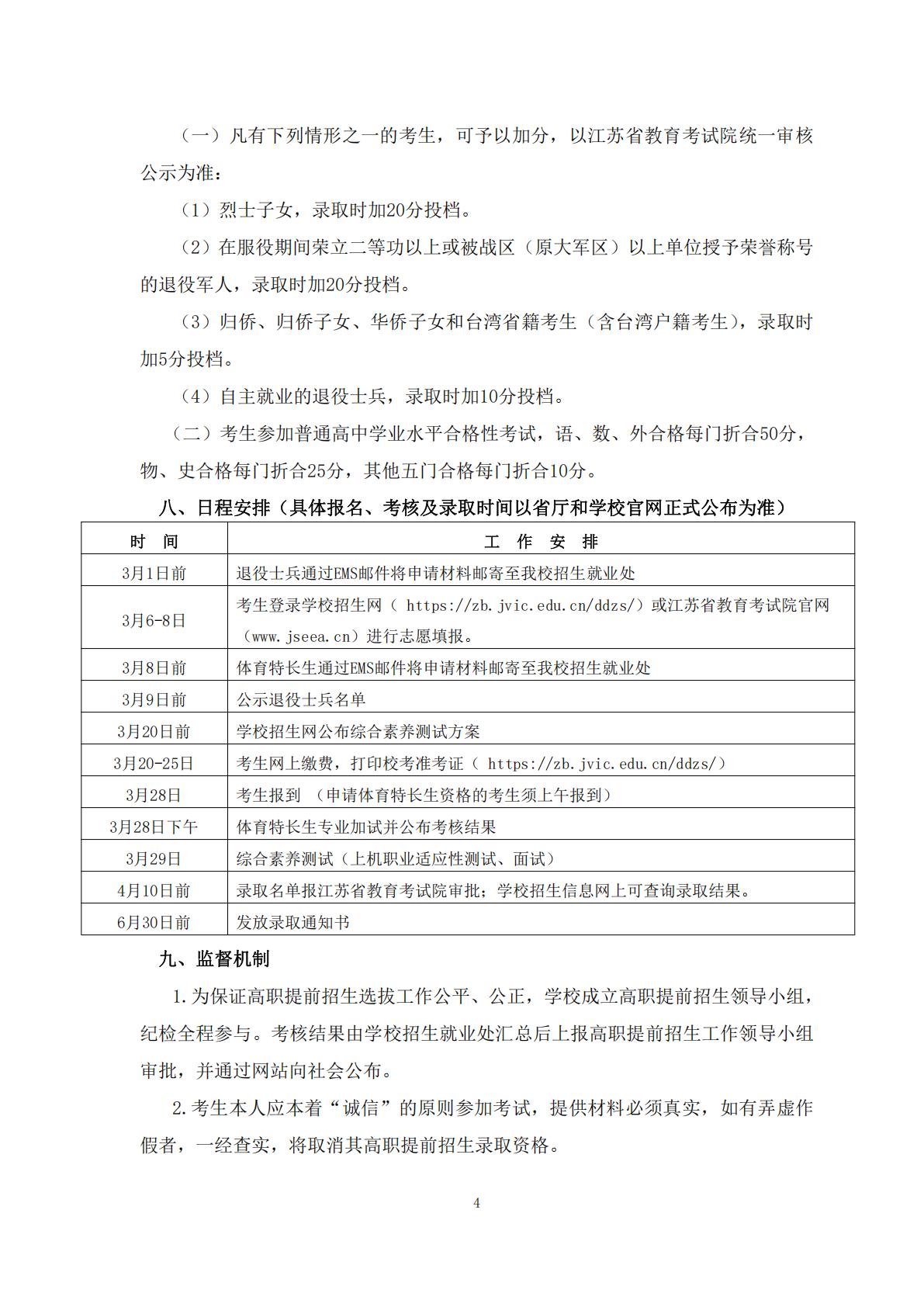 2025年高职提前招生简章