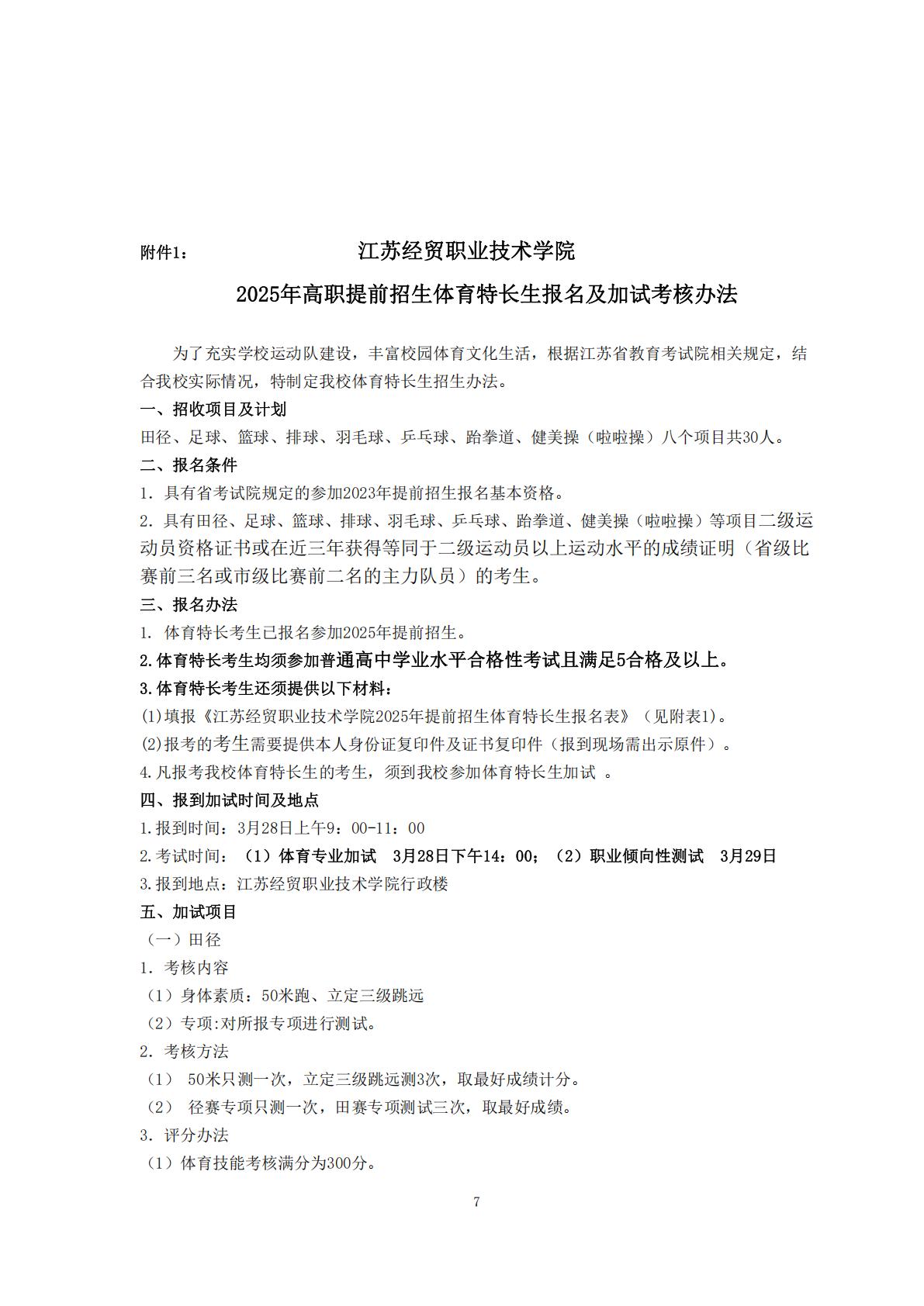 2025年高职提前招生简章