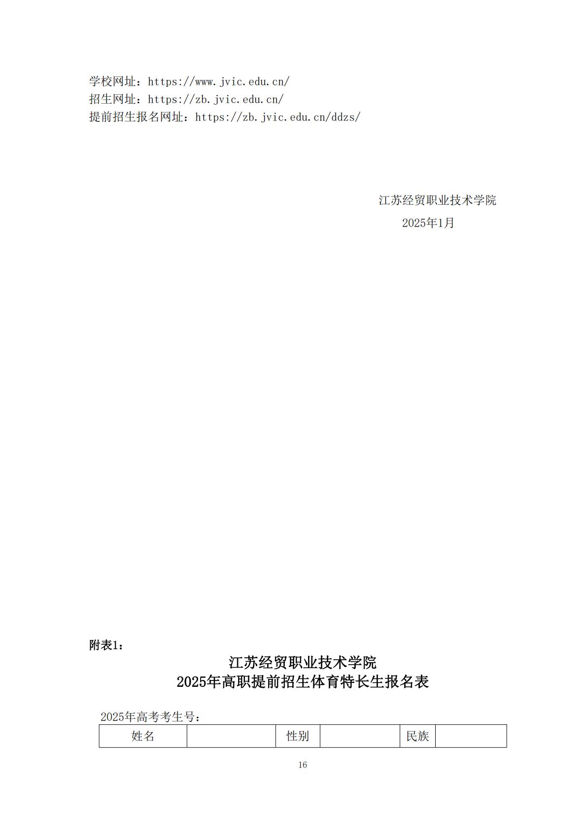 2025年高职提前招生简章