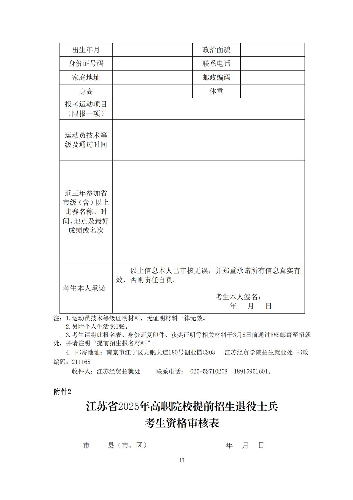 2025年高职提前招生简章