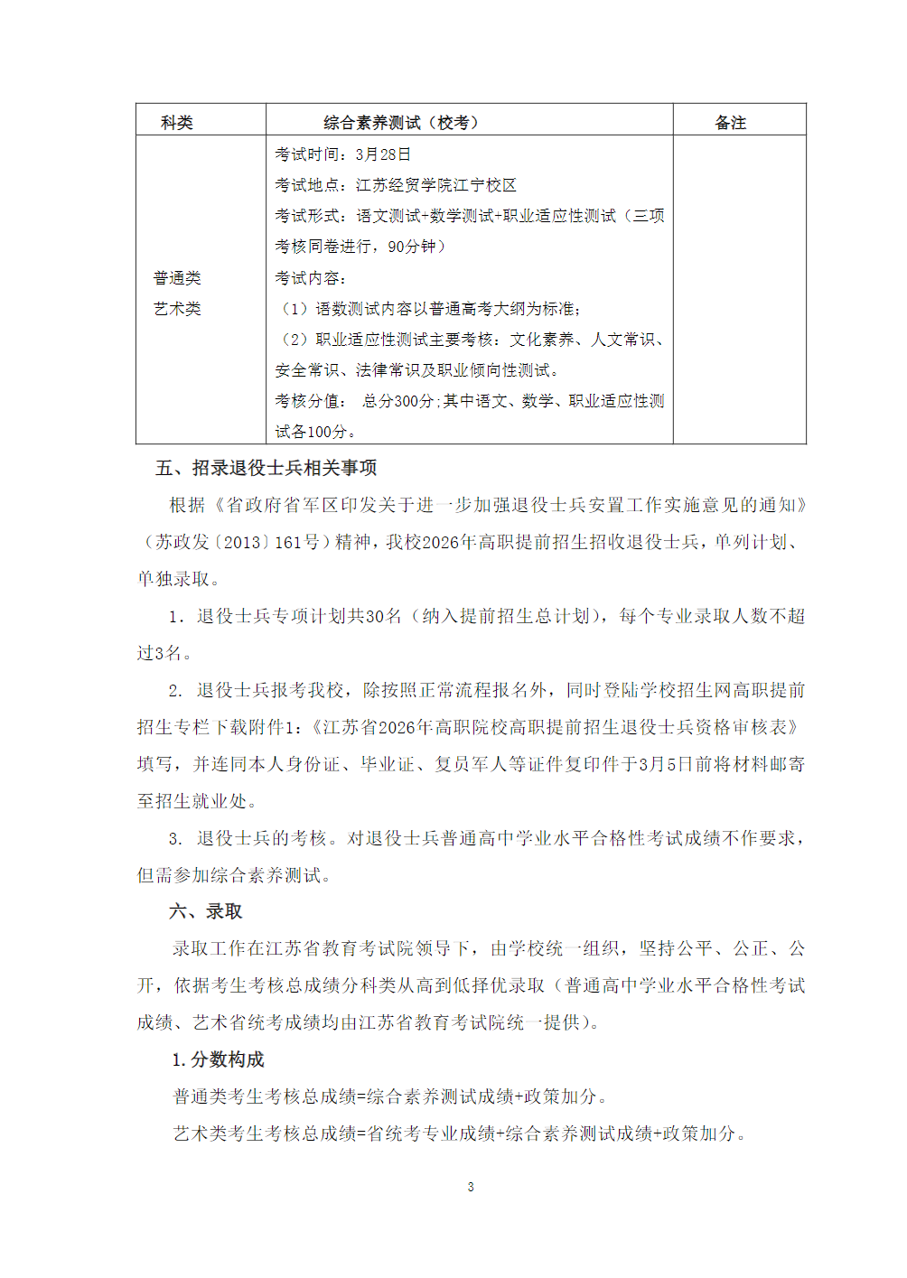 江苏经贸职业技术学院－2026年招生简章（ 招生指南图文版 ）