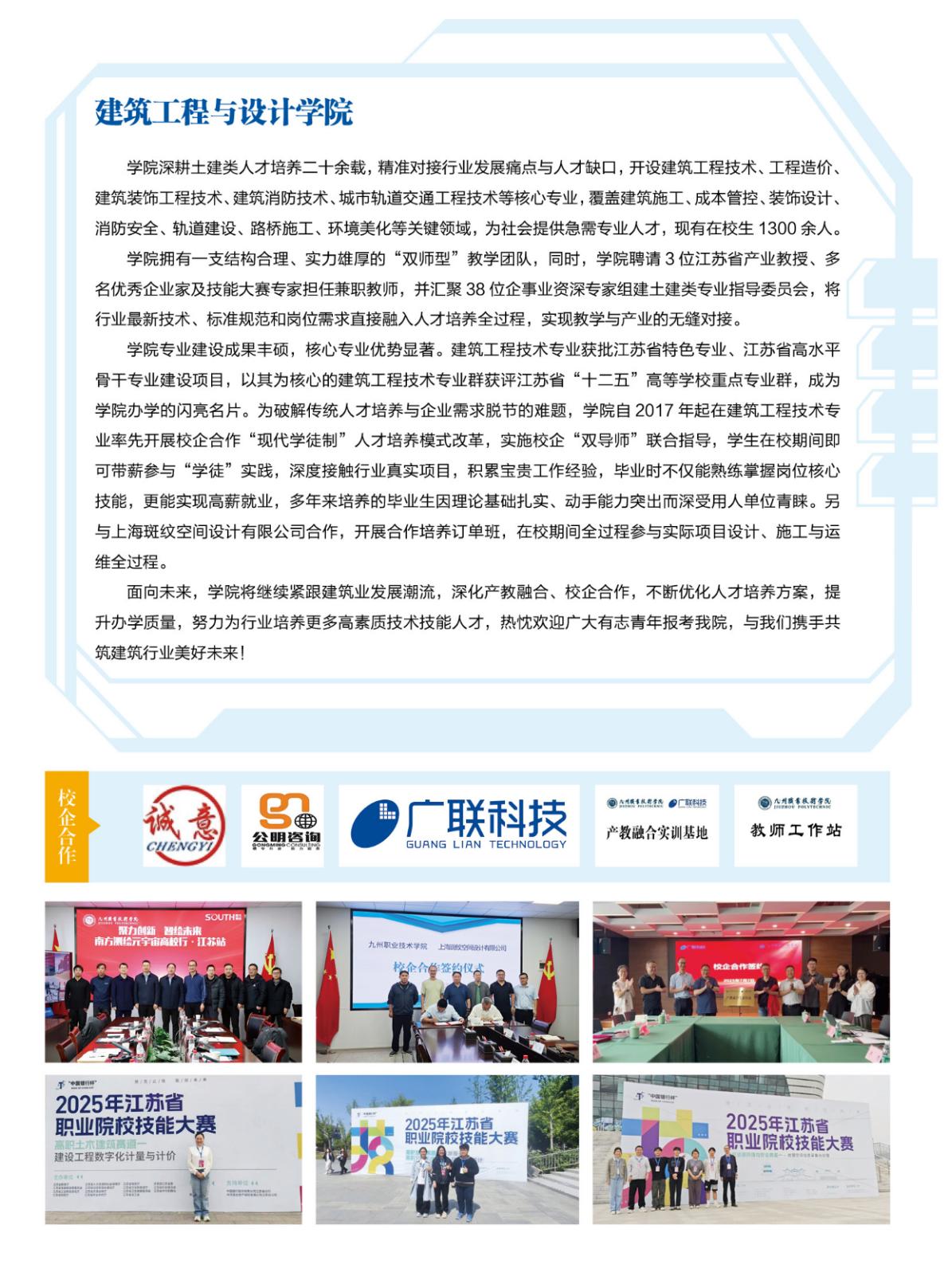 九州职业技术学院2026年招生简章