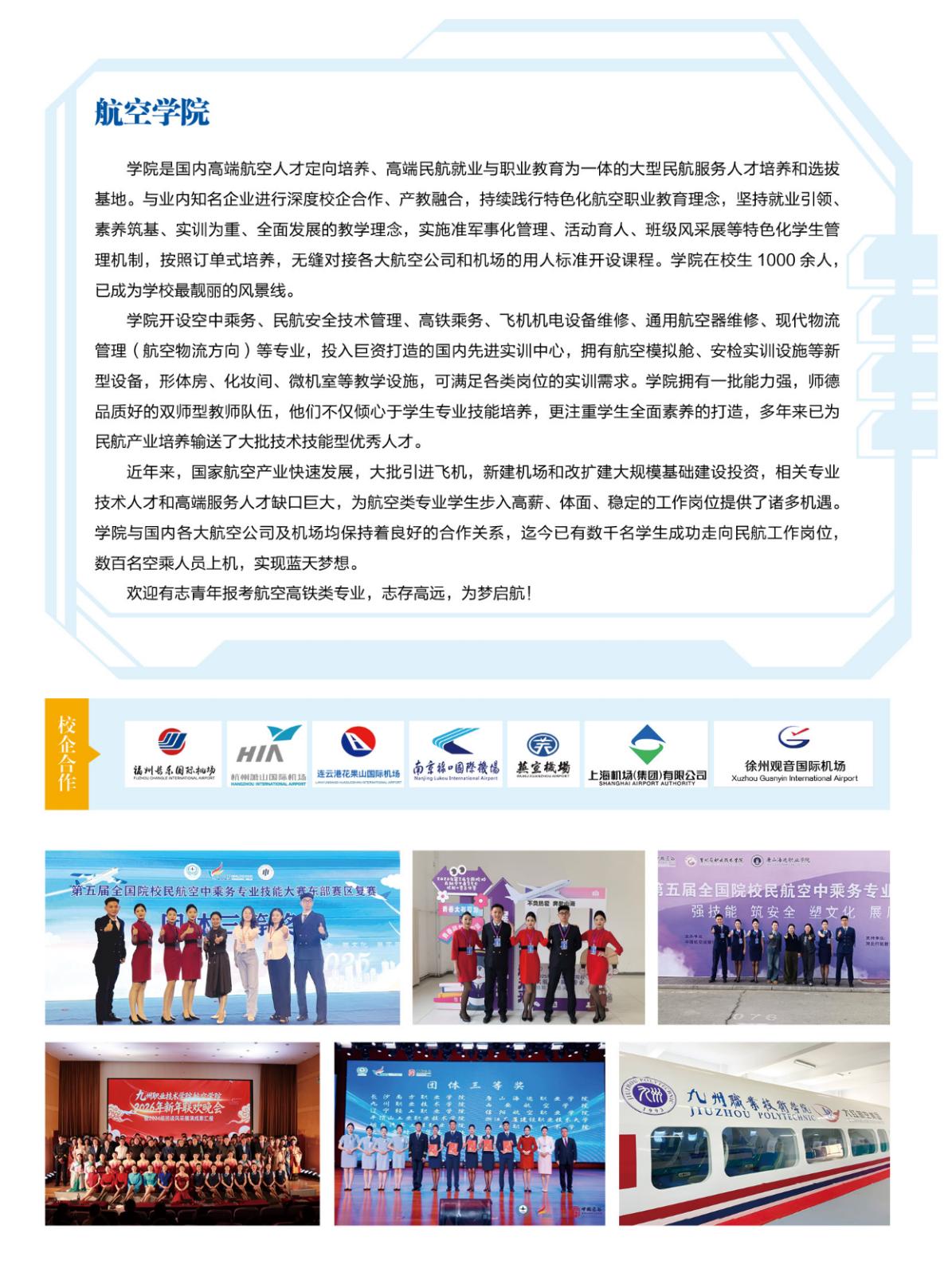 九州职业技术学院2026年招生简章