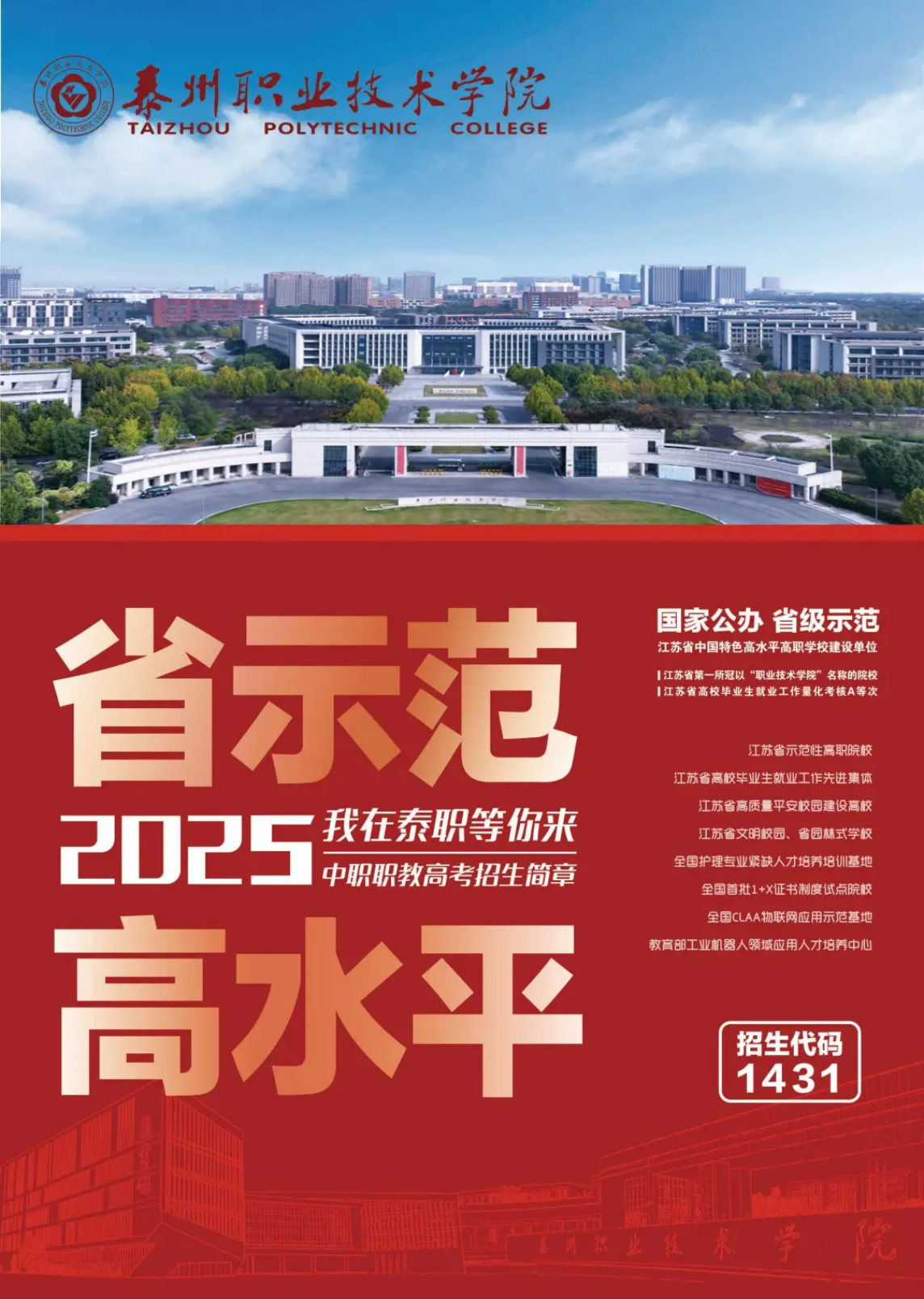 泰州职业技术学院