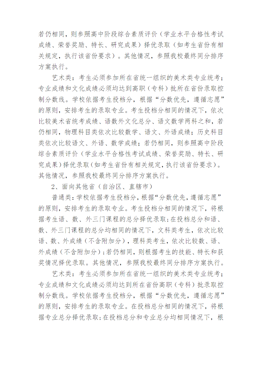 常州信息职业技术学院2023年普高招生章程