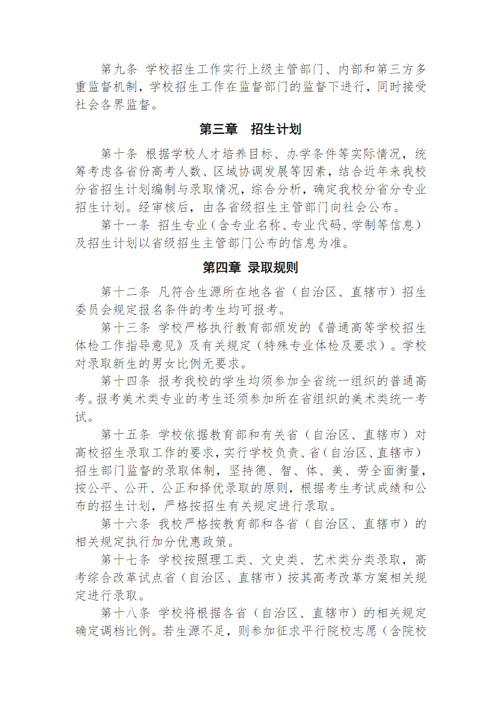 常州信息职业技术学院2024年普高招生章程
