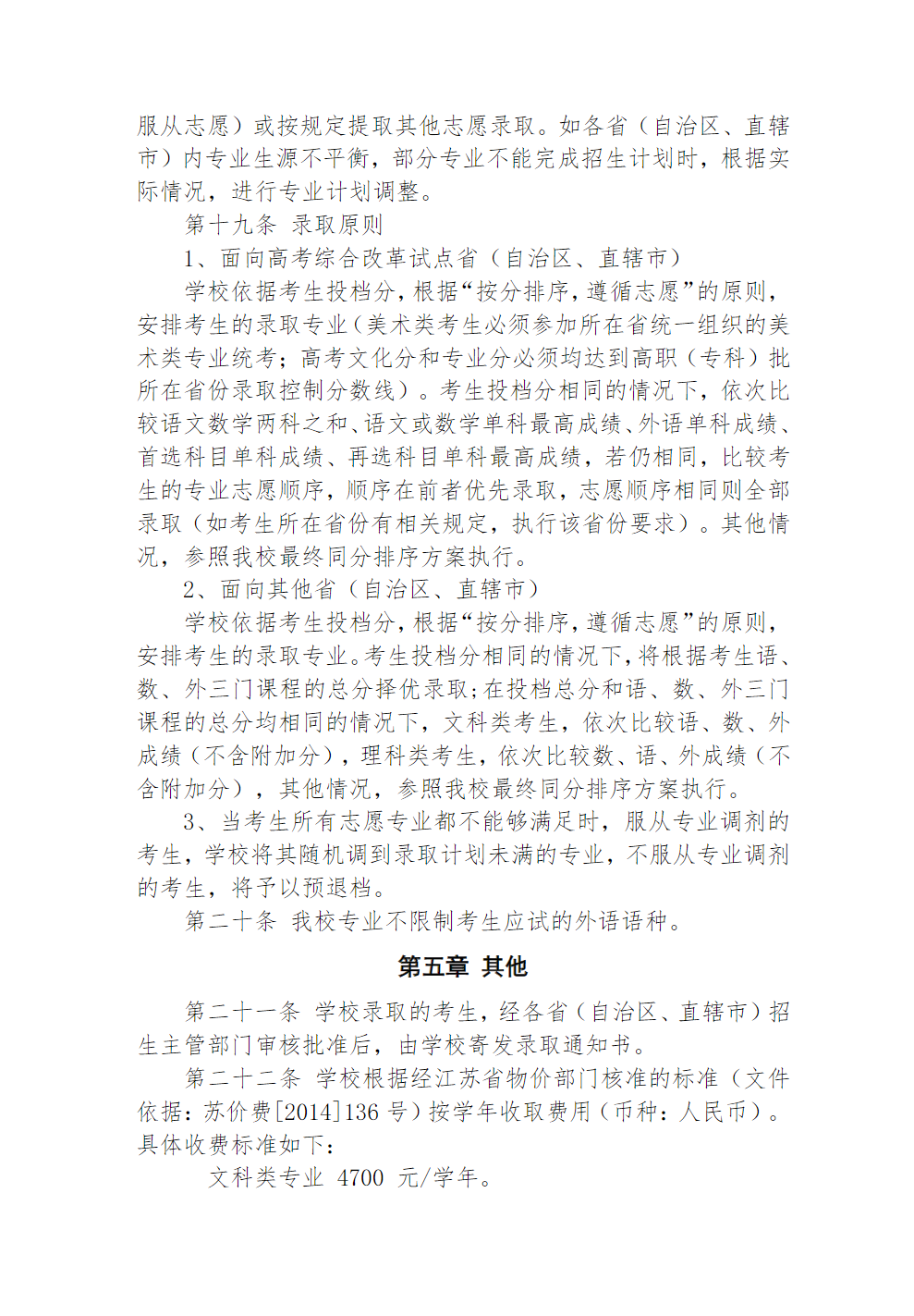 常州信息职业技术学院2024年普高招生章程