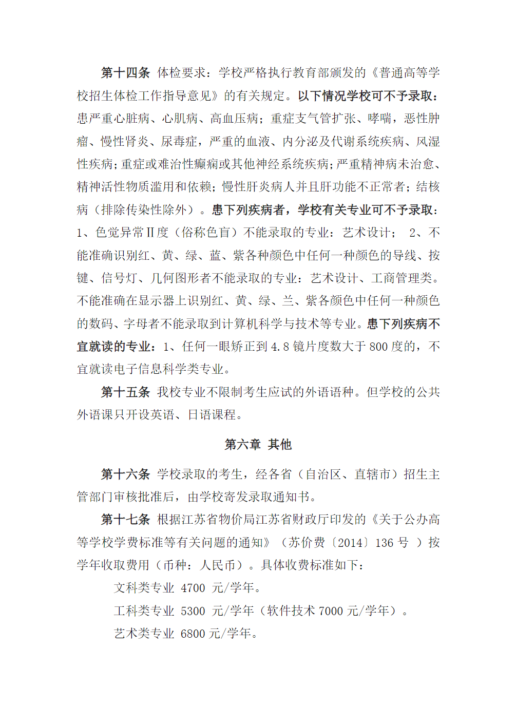 常州信息职业技术学院2025年中职职教高考招生章程